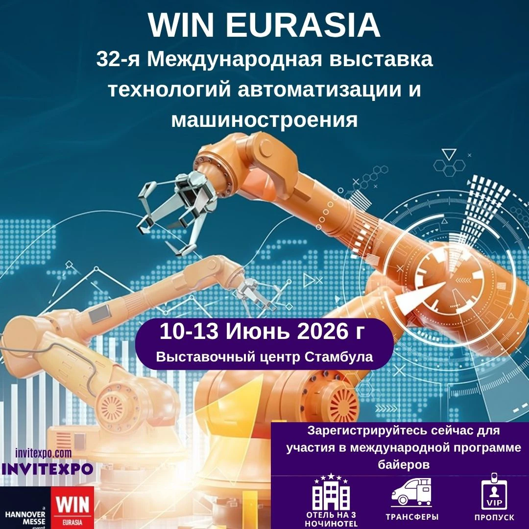 WIN EURASIA: ПРОМЫШЛЕННАЯ ТРАНСФОРМАЦИЯ